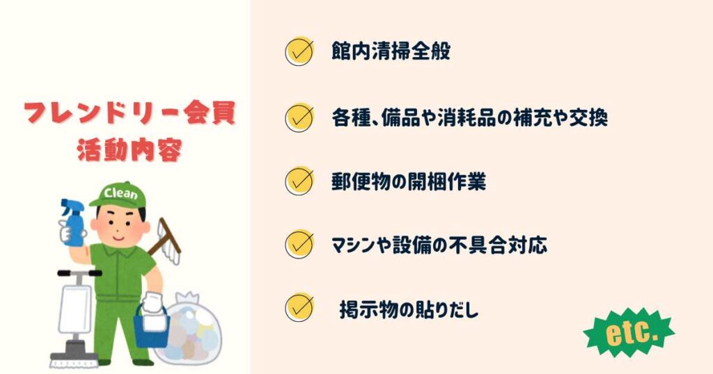 チョコザップ フレンドリー会員の活動