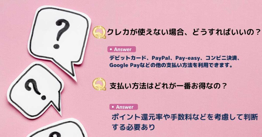 アイハーブ 支払い方法に関するよくある質問