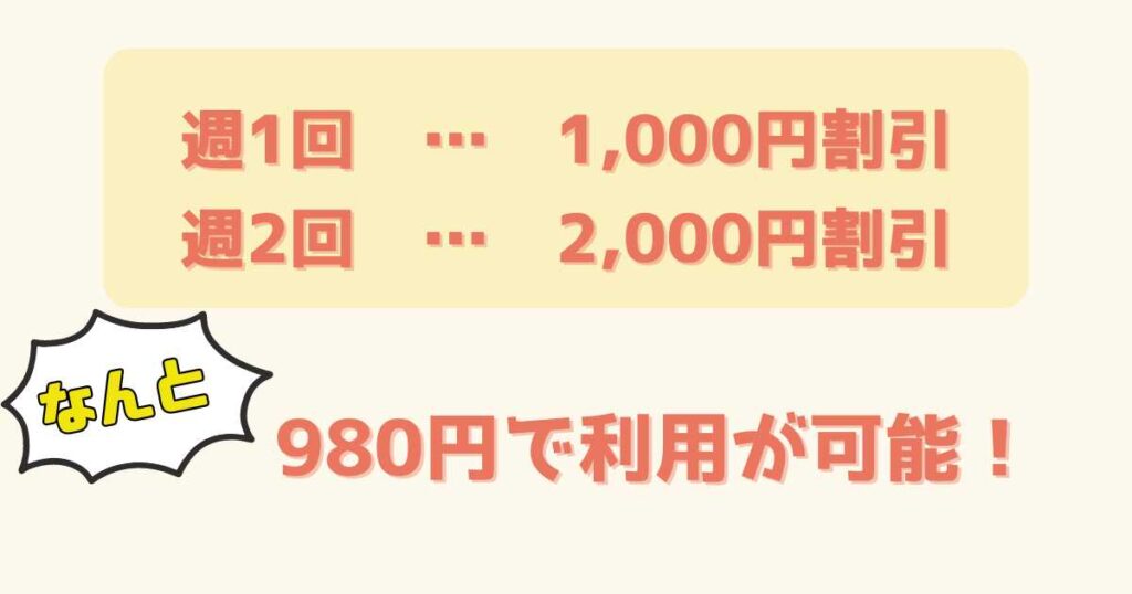チョコザップ フレンドリー会員の特典