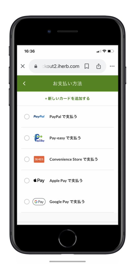 iHerbの支払い方法選択画面