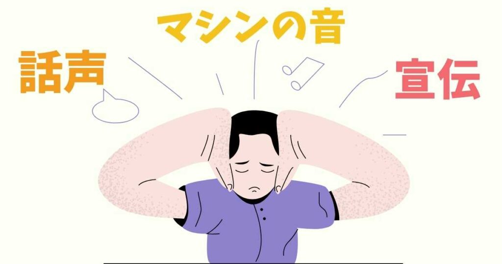 チョコザップがうるさいと言われる理由