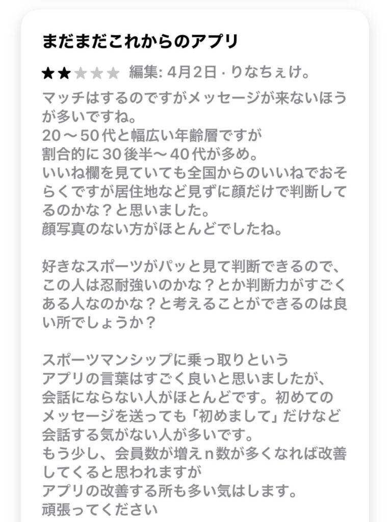 エンスポーツの悪い口コミ②