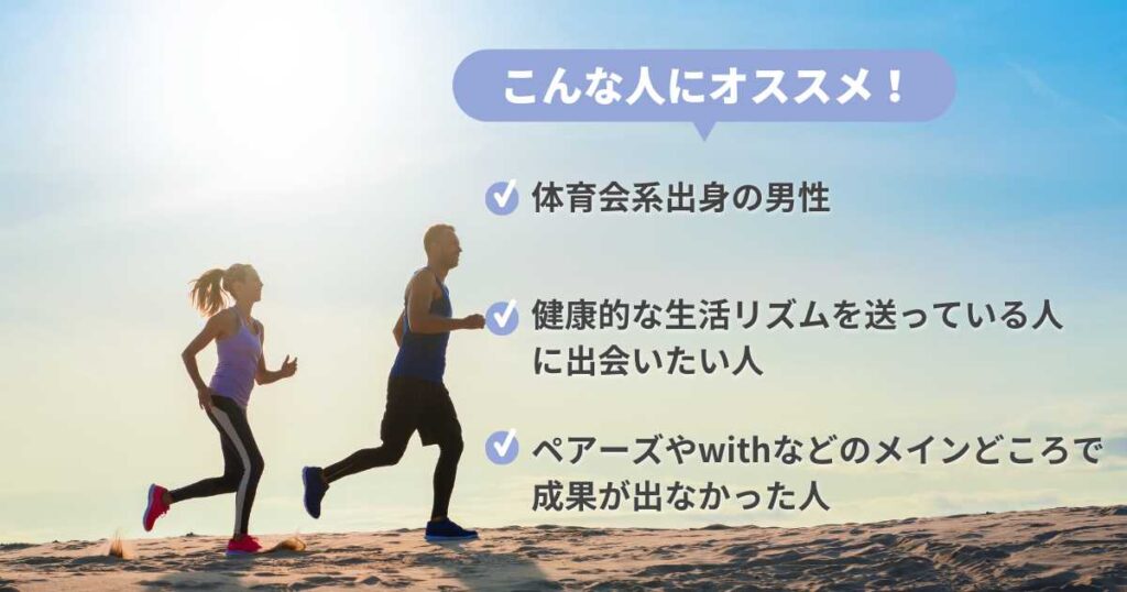 エンスポーツがおすすめな人