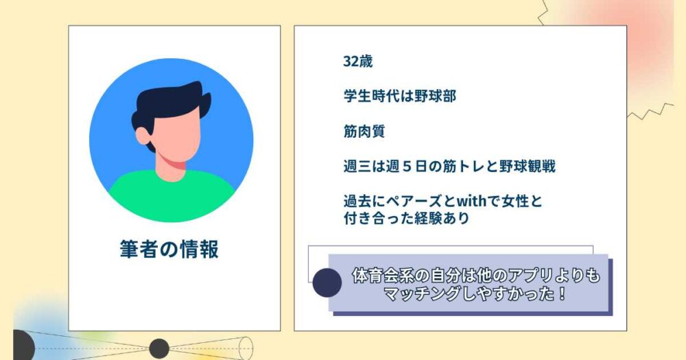 筆者（男性）が利用してみた感想
